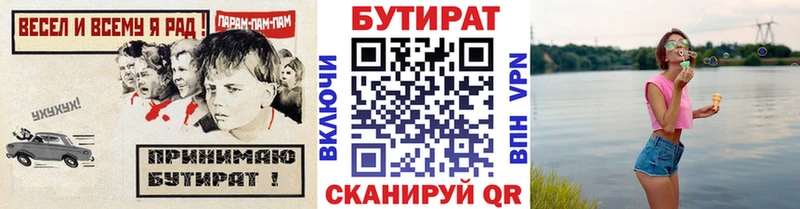 Бутират жидкий экстази  KRAKEN сайт  Котельниково  наркота 